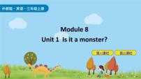 英语三年级上册Unit 1 Is it a monster?备课课件ppt