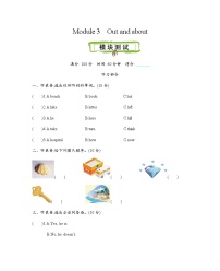 小学英语新版-牛津上海版五年级上册Module 3 Out and about综合与测试精品课堂检测