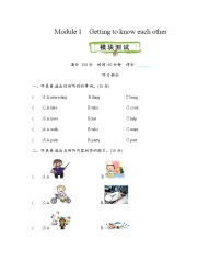 英语五年级上册Module 1 Getting to know each other综合与测试精品巩固练习