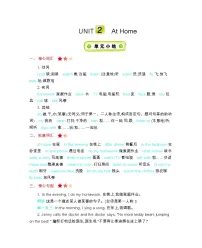 英语四年级上册Unit 2 At Home综合与测试学案设计