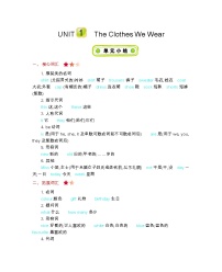 冀教版 (三年级起点)四年级上册Unit 1 The Clothes We Wear综合与测试学案