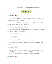 小学英语Module 1 Getting to know you综合与测试导学案