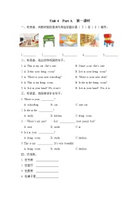 小学英语人教版 (PEP)四年级上册Unit 4 My home Part A精品第一课时随堂练习题