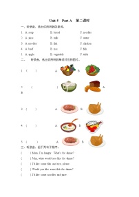 小学英语人教版 (PEP)四年级上册Unit 5 Dinner is ready Part A优秀第二课时同步达标检测题