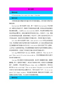小学英语人教版 (PEP)四年级上册Unit 4 My home Part C优秀教学设计