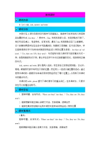 小学英语人教版 (PEP)四年级上册Unit 4 My home Part B优秀第四课时教案设计
