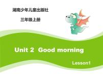 小学英语湘少版三年级上册Unit 2 Good morning作业课件ppt