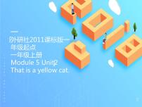 外研版 (一年级起点)一年级上册Unit 2 This is a yellow cat课文配套课件ppt