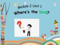 外研版 (一年级起点)一年级下册unit 1 Where's the bird?授课ppt课件