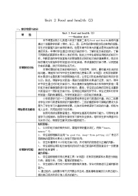 小学英语外研剑桥版六年级下册Unit 2 Food and health教案