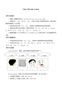 牛津上海版二年级上册unit 3 My hair is short导学案及答案