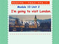 外研版 (一年级起点)四年级下册Module 10Unit 2 I’m going to visit London.图文ppt课件