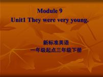 英语三年级下册Module 9Unit 1 They were very young.授课ppt课件