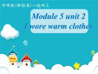 小学英语外研版 (一年级起点)四年级上册Unit 2 I wore warm clothes.图片ppt课件