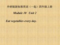 外研版 (一年级起点)四年级上册Unit 2 Eat vegetables every day.图文ppt课件