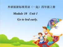 小学英语Unit 1 Go to bed early.多媒体教学课件ppt