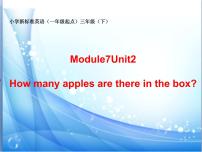 外研版 (一年级起点)三年级下册Module 7Unit 2 How many apples are there in the box?教学演示ppt课件