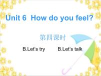 英语人教版 (PEP)Unit 6 How do you feel? Part B课堂教学课件ppt