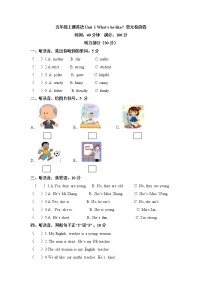 人教版 (PEP)五年级上册Unit 1 What's he like?综合与测试同步测试题