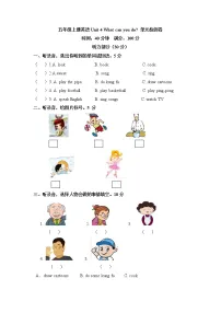 小学英语人教版 (PEP)五年级上册Unit 4 What can you do?综合与测试精练