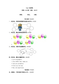 英语三年级上册Unit 3 Look at me!综合与测试综合训练题