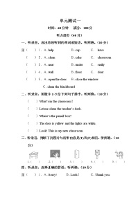 人教版 (PEP)四年级上册Unit 1 My classroom综合与测试单元测试精练