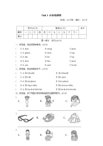 小学英语人教版 (PEP)四年级上册Unit 3 My friends综合与测试单元测试练习题