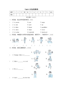 人教版 (PEP)四年级上册Unit 6 Meet my family!综合与测试单元测试综合训练题