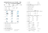 四年级英语第一次月考