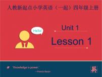 人教版 (新起点)四年级上册Lesson 1多媒体教学课件ppt