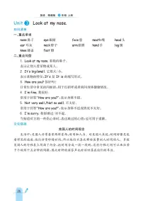 小学人教精通版Unit 3 Look at my nose.综合与测试优秀课时练习