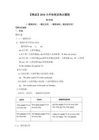 小学高考专区未归类资料学案