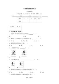 小学高考专区未归类资料课时作业