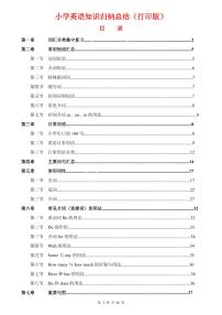 小学未归类资料导学案及答案