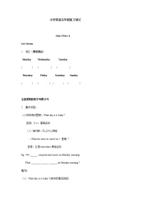 英语Unit 2 My week综合与测试学案