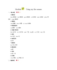 英语三年级下册Module 1 Using my five senses.综合与测试优秀学案