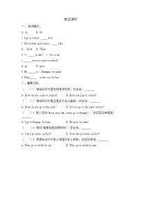 小学陕旅版Unit 3 How Do You Come to School?第四课时课时作业