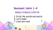 英语三年级下册Units 1-4 Revision 1优质ppt课件