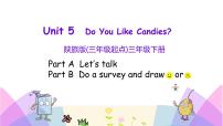 小学英语陕旅版三年级下册Unit 5 Do You Like Candies?精品ppt课件