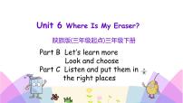 小学英语陕旅版三年级下册Unit 6 Where Is My Eraser?优质课ppt课件
