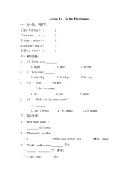 小学英语冀教版 (三年级起点)三年级下册Lesson 21 In the Restaurant.当堂达标检测题
