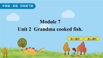 小学英语Unit 2 Grandma cooked fish.精品ppt课件