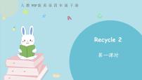 小学英语人教版 (PEP)四年级下册Recycle 2试讲课课件ppt