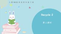 人教版 (PEP)四年级下册Recycle 2精品ppt课件