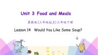 冀教版 (三年级起点)三年级下册Unit 3 Food and MealsLesson 14 Would You Like Some Soup?完美版课件ppt