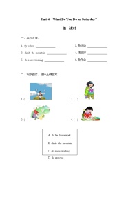 小学英语陕旅版四年级下册Unit 4 What do you do on Saturday?优秀第一课时课后测评