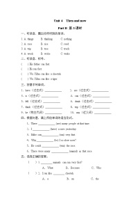 小学英语人教版 (PEP)六年级下册Unit 4 Then and now   Part B优秀第三课时随堂练习题