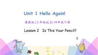 小学Lesson 2 Is This Your Pencil?精品ppt课件