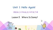 冀教版 (三年级起点)Lesson 5 Where Is Danny?完美版课件ppt