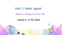 小学英语Unit 1 Hello AgainLesson 6 Little Zeke获奖ppt课件